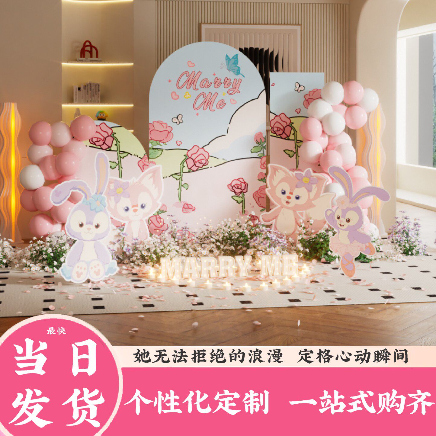 卡通玲娜贝儿求婚布置气球道具定制场景订婚婚礼星黛露kt板背景板