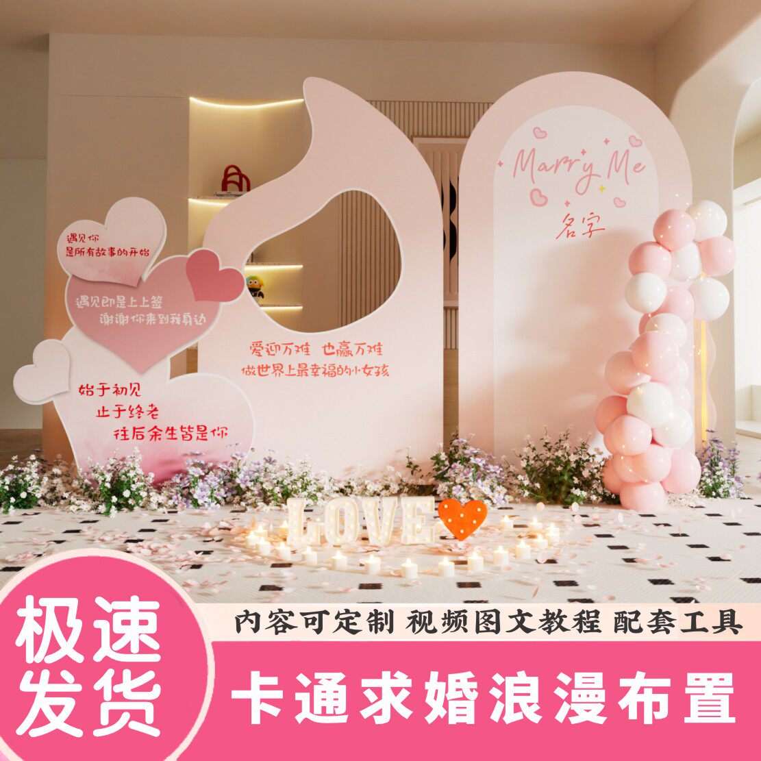 卡通求婚道具浪漫惊喜创意用品场景布置表白神器气球房间室内套餐
