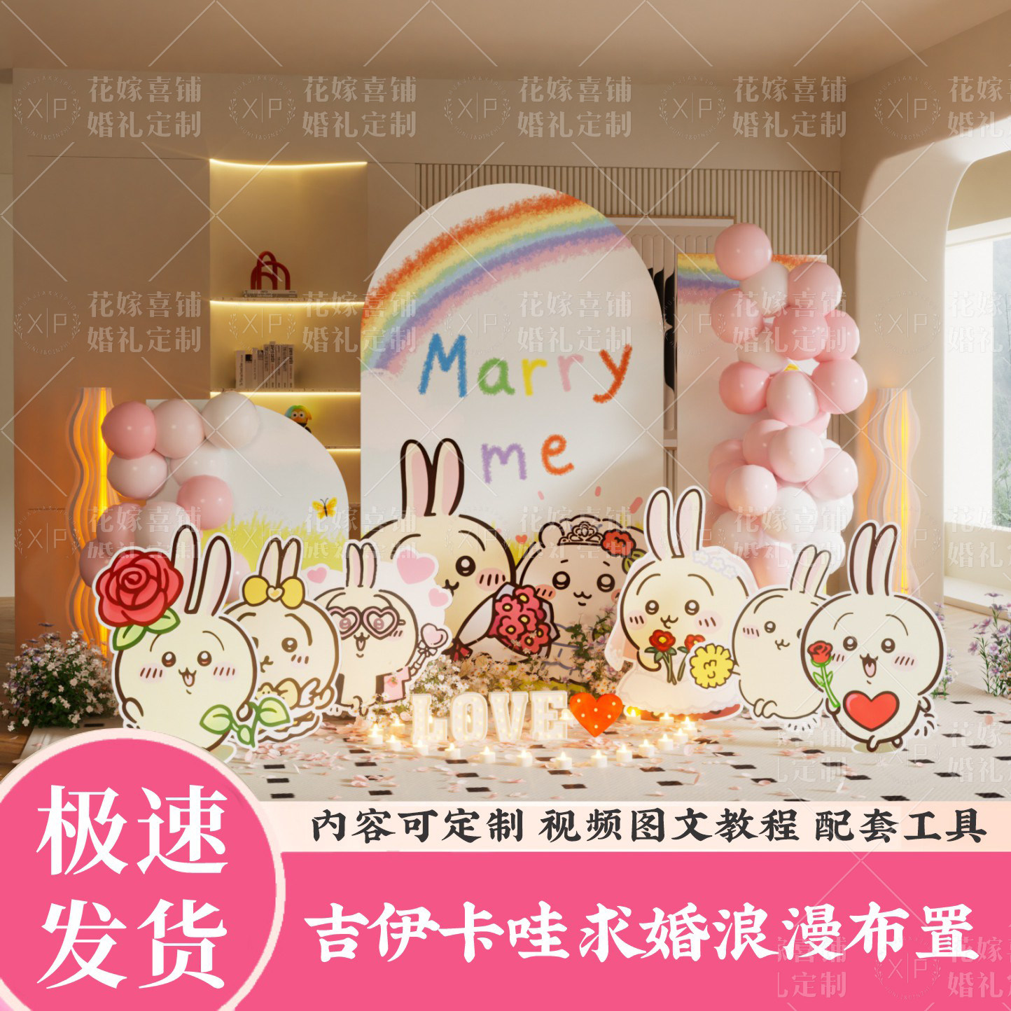 chiikaw吉伊卡哇乌萨奇室内求婚布置装饰气球定制场景kt板背景板,节庆用品/礼品,装扮布置套餐,淘宝优惠券,粉丝福利购,淘宝优惠卷