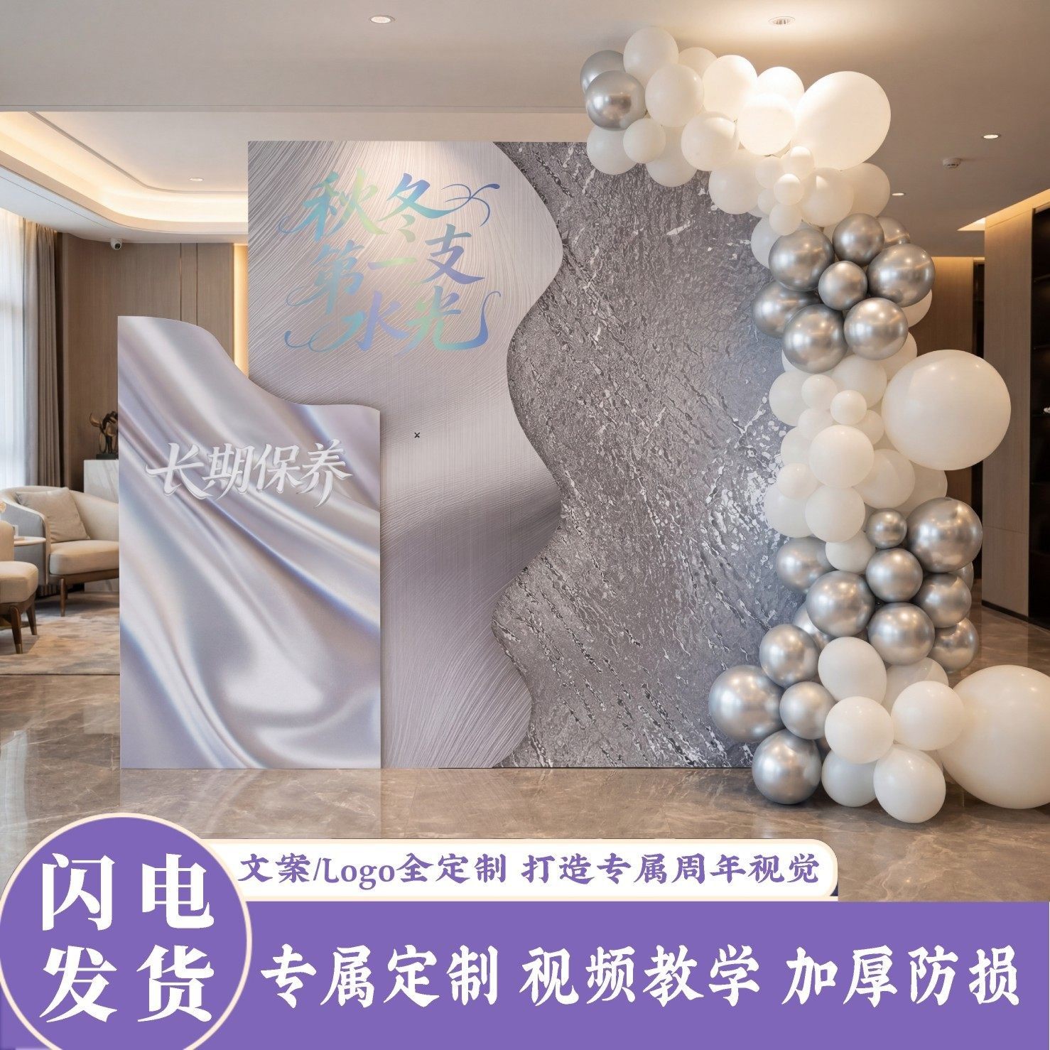 周年庆活动门店开业公司美容院美业气球气氛围感布置kt板背景板墙,节庆用品/礼品,装扮布置套餐,淘宝优惠券,粉丝福利购,淘宝优惠卷