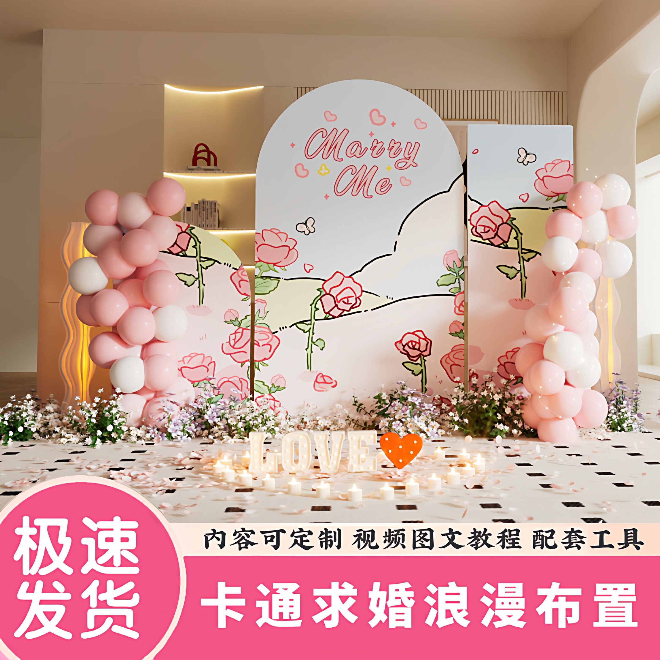 卡通求婚道具浪漫惊喜创意用品场景布置表白神器气球房间套餐kt板