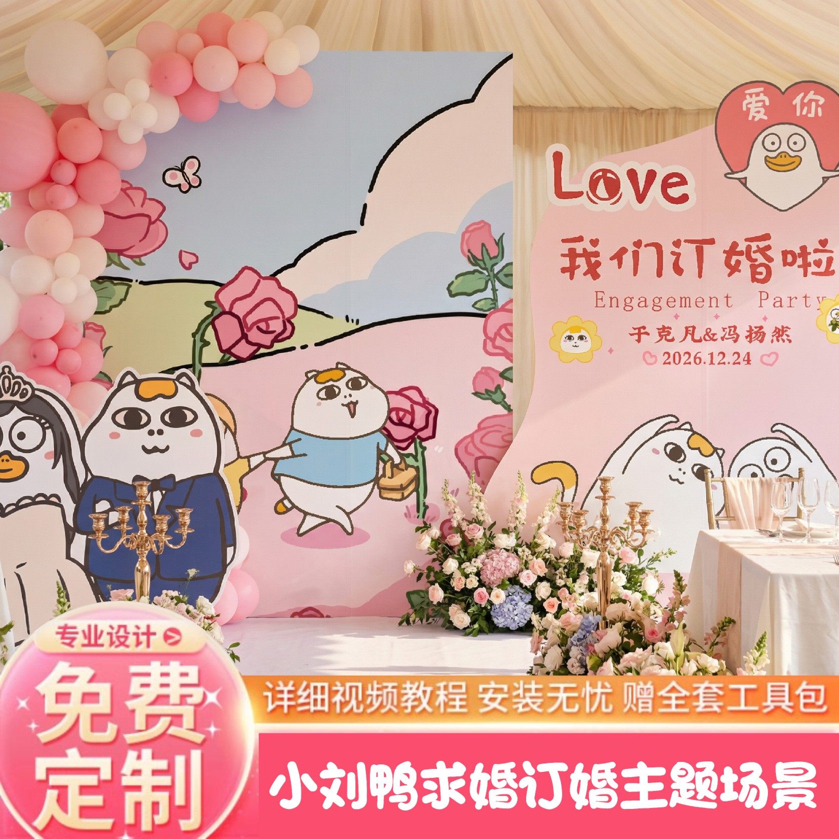 小刘鸭订婚布置装饰气球定制kt板全套摆件答谢回门宴婚礼背景墙,节庆用品/礼品,装扮布置套餐,淘宝优惠券,粉丝福利购,淘宝优惠卷