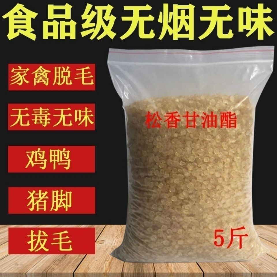 松香拔毛食用松香粘猪毛鸡鸭鹅牛羊兔拔脱毛松香食品级无毒松香