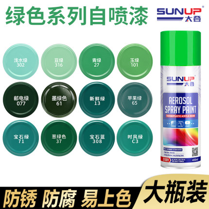 绿色自动喷漆手摇喷漆涂鸦墙面室内家具电动车改色玉绿色防锈油漆
