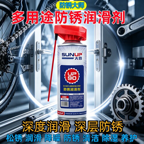 除锈剂润滑油松锈去锈多用途防锈润滑剂汽车自行车门锁合页转轴