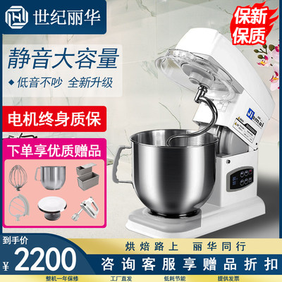 新世纪丽华佳麦厨师机面包机揉面机和面机绞肉一体7L商用家用厨师