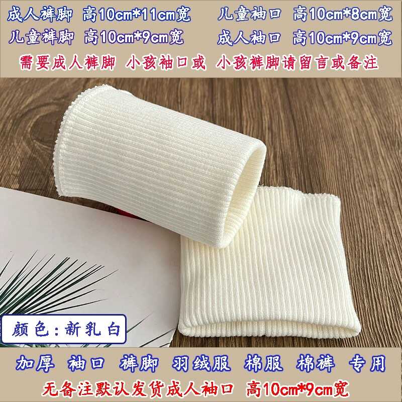 加厚粗厚弹力螺纹袖口裤脚羽绒服厚外套罗纹口羽绒裤脚收口长10cm