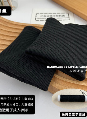 无缝螺纹袖口加长接边神器羽绒服防风袖套松紧带儿童裤脚收口螺纹