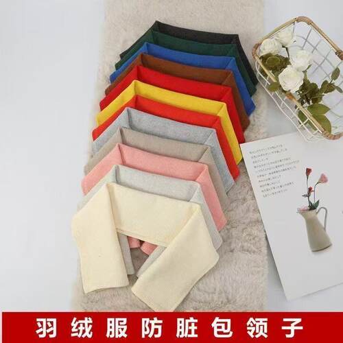 针织假领子羽绒服防脏神器护领包边多色可选装饰配件