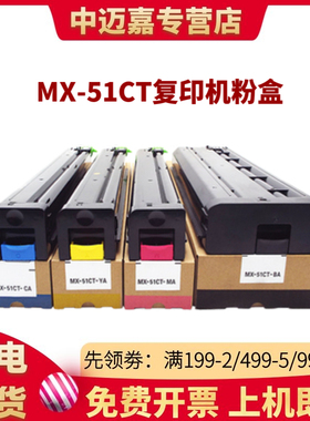 适用夏普MX-51CT粉盒MX-4128NC 5128NC 4148墨粉盒MX5148 4110N 4111NC 4112N 5110N 5111N碳粉盒复印机墨盒
