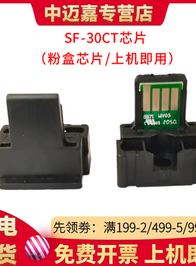 适用夏普SF-30CT芯片 SF S271 S262 S263 S303 S312 S351 S401 S501DC S502 S601 S602 DC RC 彩色计数芯片