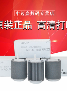 原装 夏普MX363 AR4528 283 453 453 503 2640 3140 3640 365 465 565 SF S261NC 311NC S251RC 纸盒 搓纸轮
