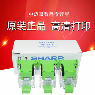 原装 夏普 AR-SC3 AR MX 550 620 700 623 753 U N 装订分页器 鞍式装订分页器 装订器 装订针