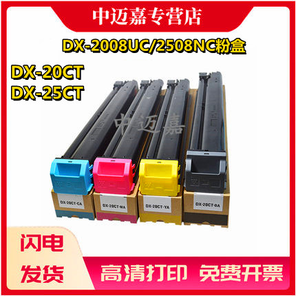百嘉夏普复印机彩色墨盒