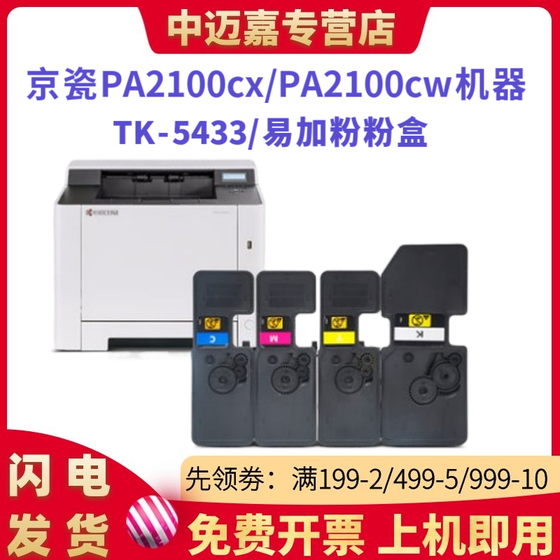 百嘉适用京瓷TK-5433粉盒Kyocera ECOSYS PA2100cx PA2100cwx 打印机墨盒 复印机碳粉彩色墨粉组件