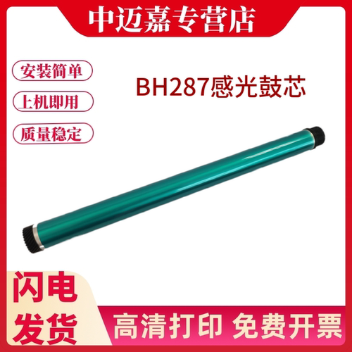 适用柯尼卡美能达bh287感光鼓