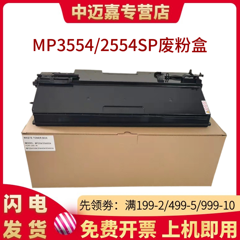适用理光2555 3555废粉盒 3554SP 2554 3054S 3055 4054SP 5054SP 6054SP 4055 5055 6055废粉仓 废粉回收器