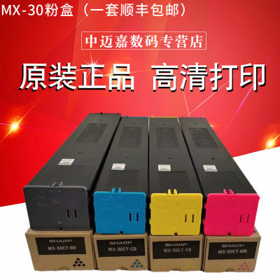 原装 夏普MX-30CT粉盒MX C2651 2621 3051R 3082 3582 4082 C5082 C6082 D R 复印机彩色碳粉盒  墨盒