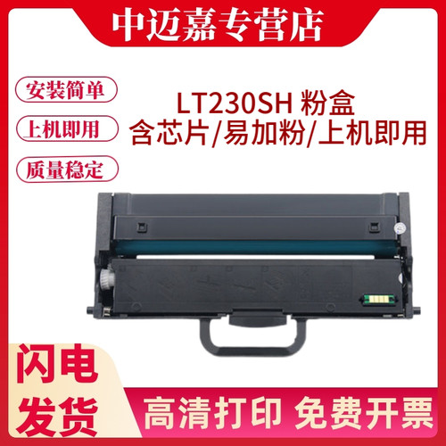 适用联想lt230sh粉盒墨盒打印机