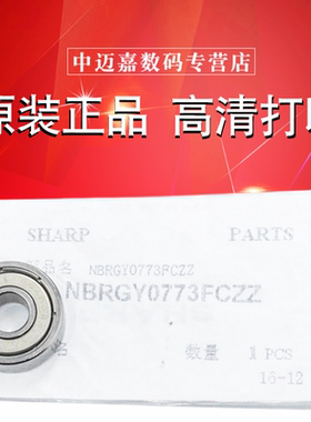 原装 夏普AR 550 620  623 753 6508 7508 6581 7581 4608 5608 4658 5658 D U N 定影 下辊 加压辊 轴承