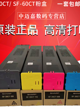 原装 夏普SF-30CT/60CT粉盒 SF S262 S312 S303 S263RC S351 S271 S401 S501 502 S60DC RC 彩色复印机墨粉盒