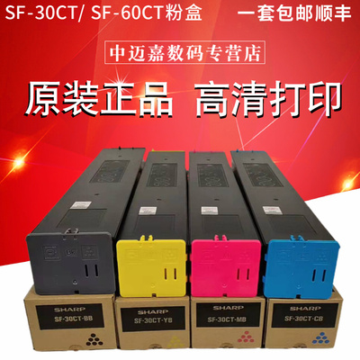 原装粉盒夏普SF-30CT粉盒
