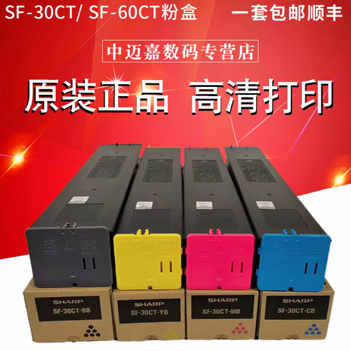 原装粉盒夏普SF-30CT粉盒