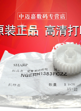 原装 夏普 AR 350 351 450 451 310 420 355 455 定影 驱动 齿轮