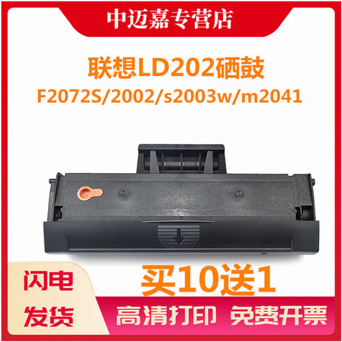 联想多功能一体机硒鼓墨粉