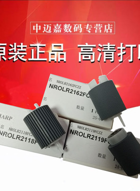 原装夏普C2623R BPM4552 5552 6552 4582 5582 6582R  SF352 402 452 502 552 602 652R手送旁送 给纸 搓纸轮