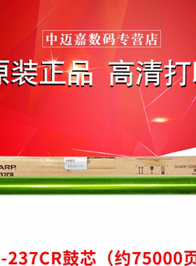 原装 夏普MX-237CR鼓芯AR 2048 3148 2348 2421 2221 2821 2851 3121 2322 2522 2822 3122 R U N硒鼓 鼓芯