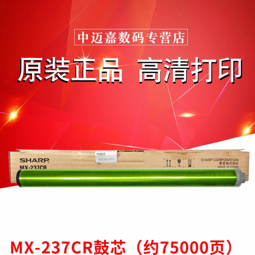 原装 夏普MX-237CR鼓芯AR 2048 3148 2348 2421 2221 2821 2851 3121 2322 2522 2822 3122 R U N硒鼓 鼓芯