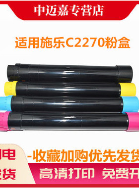 适用 富士施乐C3370粉盒 C2270黑色粉盒IVC2275 3370 3371 3373 3375 4470 4475 5570 5575 碳粉 墨粉盒