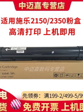 百嘉 适用施乐2350NDA墨盒 施乐Apeos 2150N粉盒 CT203552碳粉盒  CT203553墨粉盒 墨粉筒