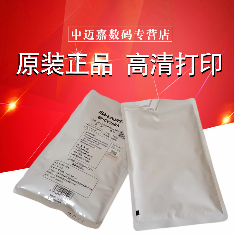 原装 夏普BP-C2021X C2021R C2521R C2522R SF-S211XC S211RC S261RC S265RC 载体 铁粉 显影剂 BP-CV20BA