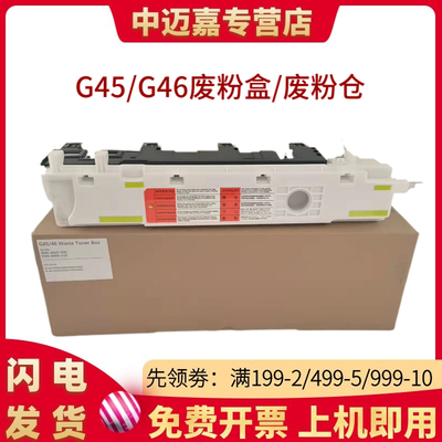 百嘉适用佳能C5030 C5035 C5235 C5240废粉盒c5045 c5051 c5250 c5255废粉仓G45 G46废粉回收瓶 废粉收集盒