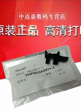 原装夏普MXC 2622 2621 3121 2651 3051 3081 3581 4081 5081 6081 2652 3152 R RV D DV 定影纸盒排纸传感器