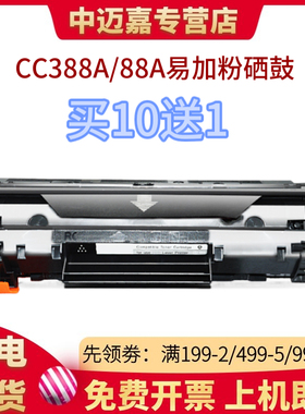 适用惠普CZ174A硒鼓 CZ175 CZ184 CZ185 CZ186A CC388A M202N/dw M226dn M1314 M1219nf M1218nfs 易加粉墨盒