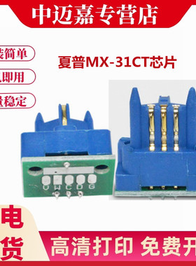 适用夏普MX-31CT芯片 MX 2600 2601 3100 3101 N  碳粉芯片 粉盒芯片 墨粉芯片