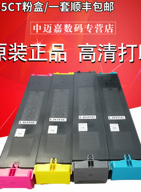 原装夏普SF-25CT粉盒 LIBRE SF S251RC SF-S251RC 黑色 彩色 黄色 蓝色 红色 彩色 复印机 碳粉 墨粉 墨盒