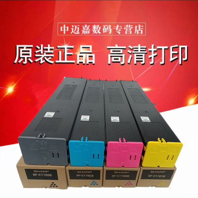 夏普原装BP-C2652  2623 3152 3182 3682 4582 5582 6582复印机 打印机BP-CT70 墨粉 粉盒 墨粉盒
