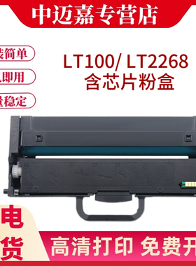 适用于联想LT100 LT2268粉盒LD100 M100 M101 M102DW m1688dw m1520d墨盒LJ2268W M7268W  M7208W M7298W硒鼓