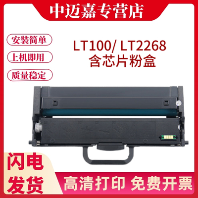 适用于联想LT100 LT2268粉盒LD100 M100 M101 M102DW m1688dw m1520d墨盒LJ2268W M7268W  M7208W M7298W硒鼓