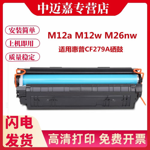 百嘉 适用惠普HP79A硒鼓CF279A硒鼓 Pro M12a M12w打印机墨盒LaserJet M26a碳粉盒M26nw一体机墨粉M12A晒鼓
