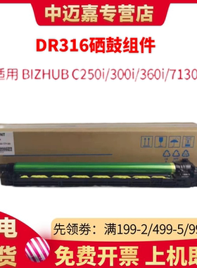 适用 柯尼卡美能达DR316黑色硒鼓Bizhub C7130i C300i C360i彩色复印机柯美C250i感光鼓组件DR316彩色套鼓
