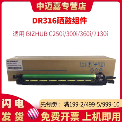 适用 柯尼卡美能达DR316黑色硒鼓Bizhub C7130i C300i C360i彩色复印机柯美C250i感光鼓组件DR316彩色套鼓
