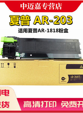 适用夏普AR-203ST-C粉盒  AR163N 201N 1818 2618 2718 2818 2620 2616 1820 2820复印机墨粉 墨盒