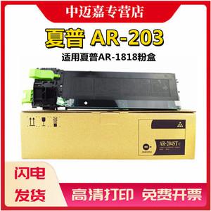 适用夏普AR-203ST-C粉盒  AR163N 201N 1818 2618 2718 2818 2620 2616 1820 2820复印机墨粉 墨盒