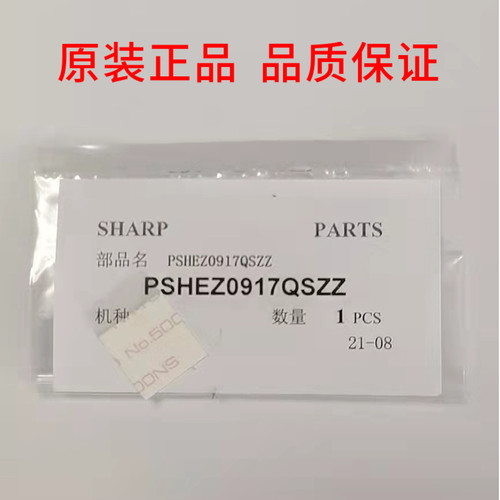 原装 夏普AR2348S 2648N 3148N 黑白 复印机 侧门 导板贴片A  导板贴片B