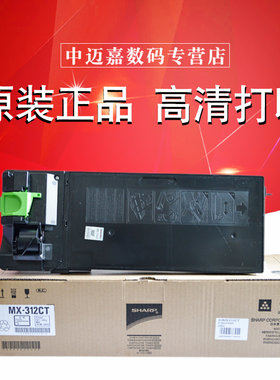 原装夏普mx-312ct粉盒
